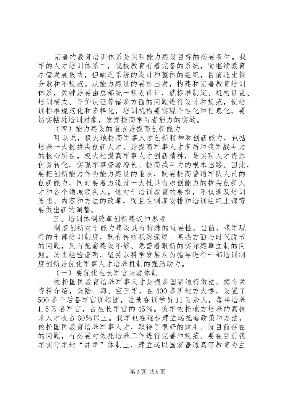 军事人才能力建设与培训规章制度创新-规章制度创新的意义_第3页