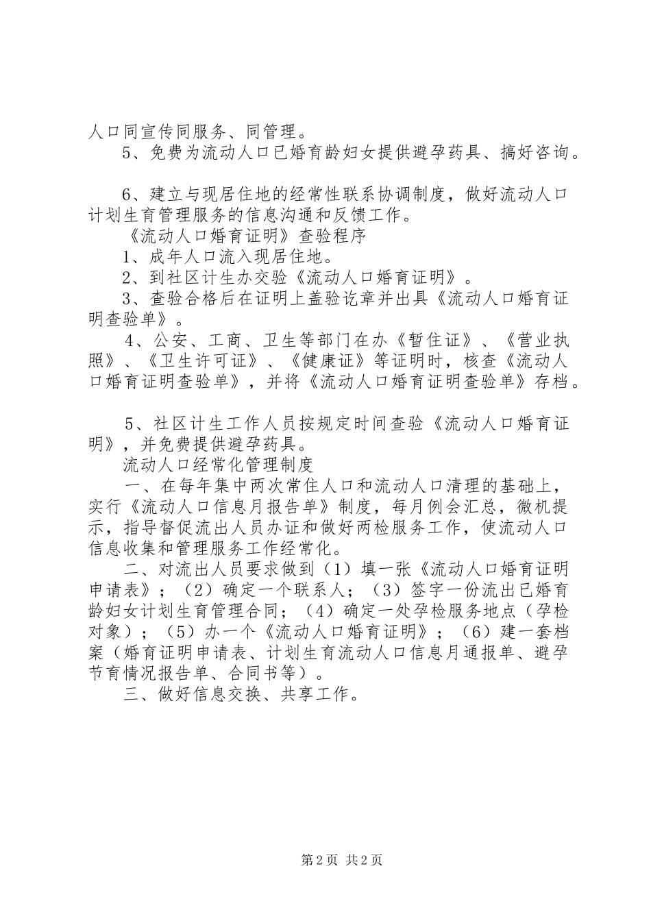 流动人口档案管理规章制度 _第2页