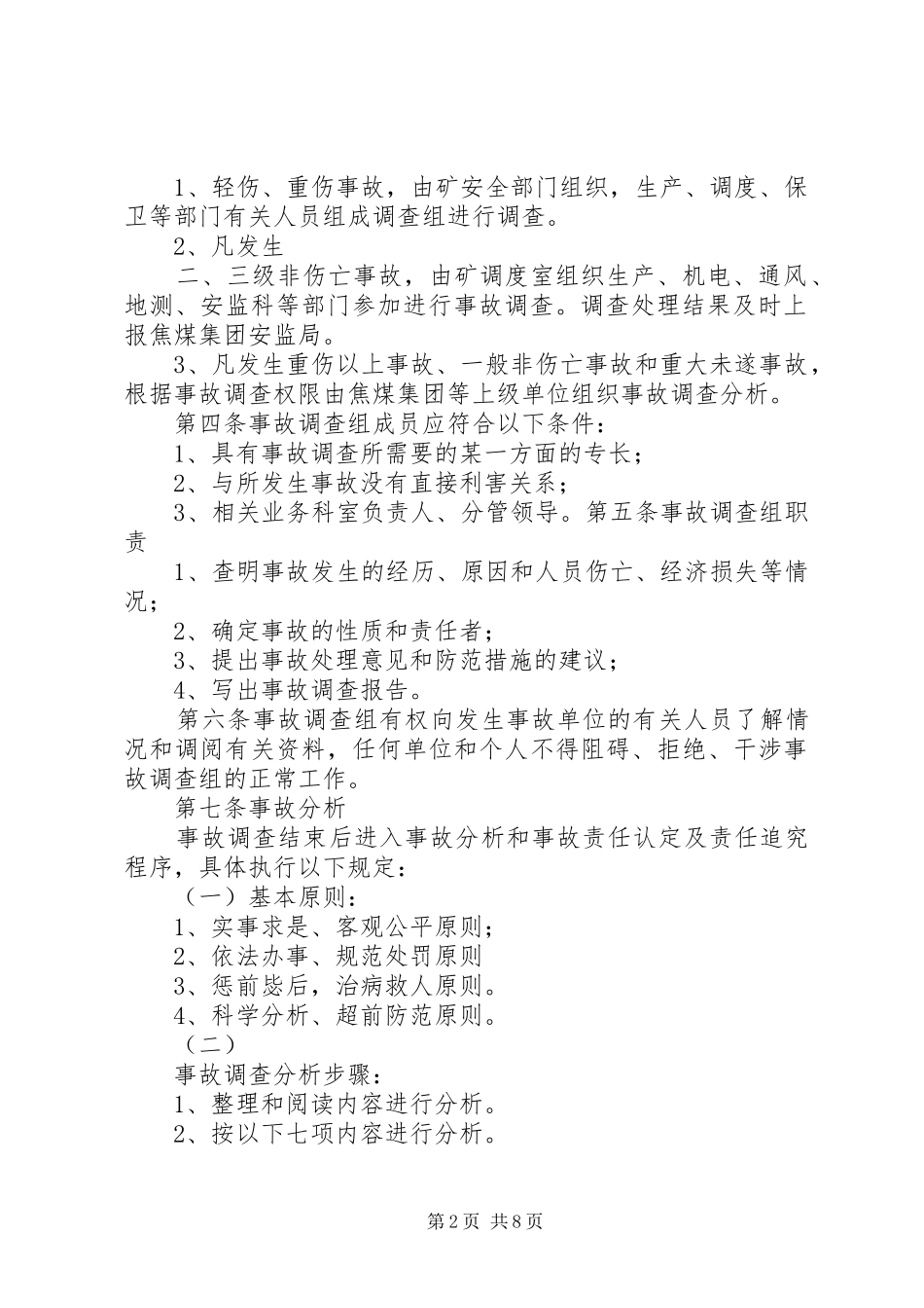 煤矿事故报告和安全责任追溯规章制度_第2页
