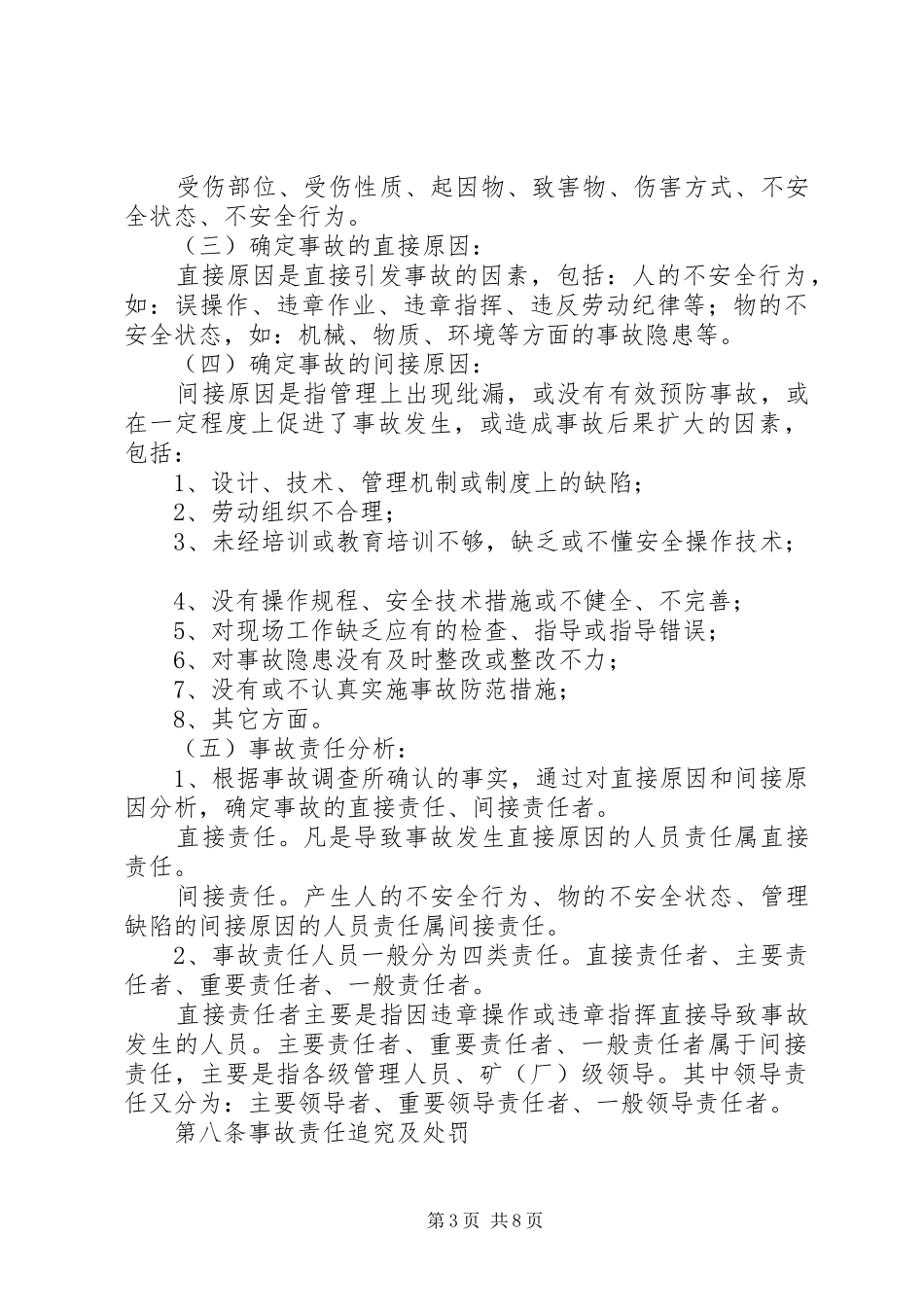 煤矿事故报告和安全责任追溯规章制度_第3页