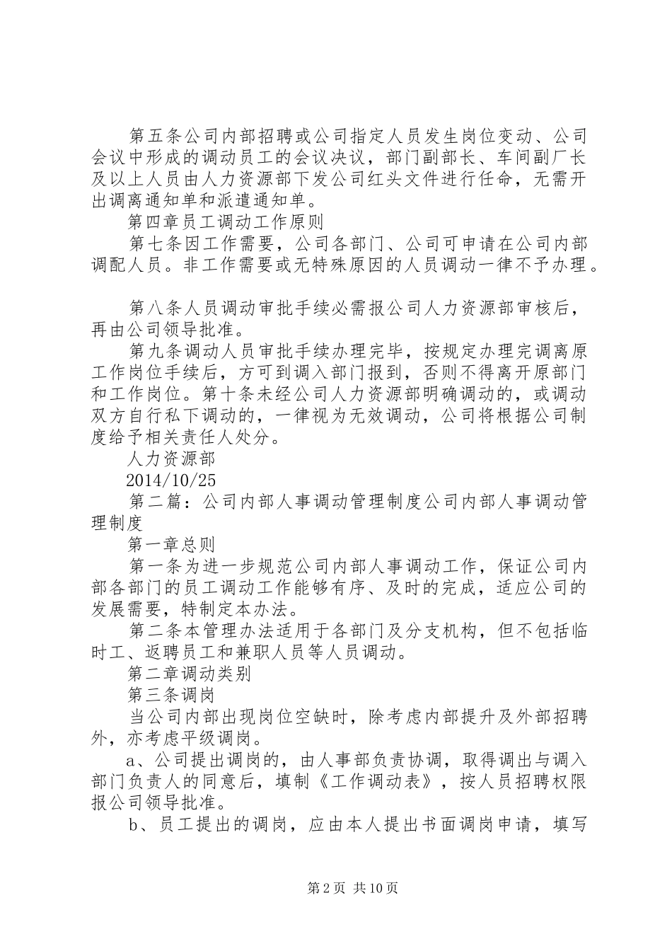 企业内部人事调动管理规章制度专题_第2页