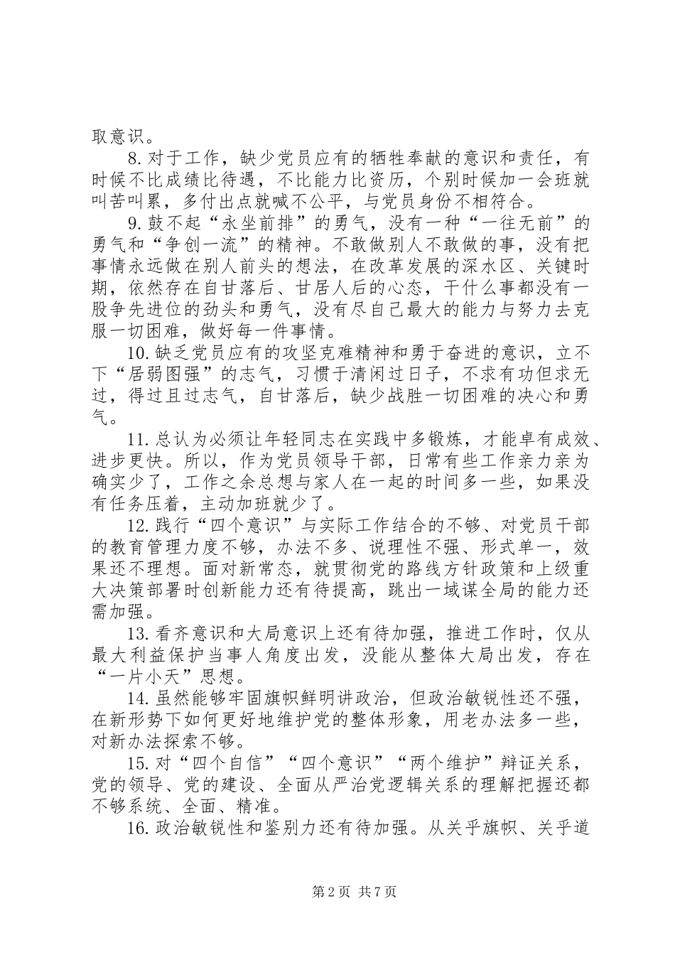 党员自我要求不严方面存在的问题清单[大全五篇]_第2页