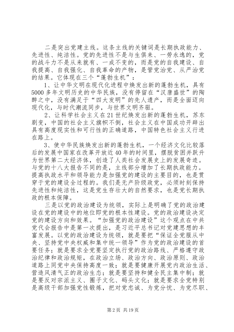 党建总要求的分析[共5篇]_第2页