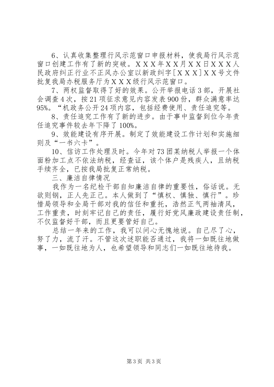 履行职责要求创新思路服务中心工作_第3页