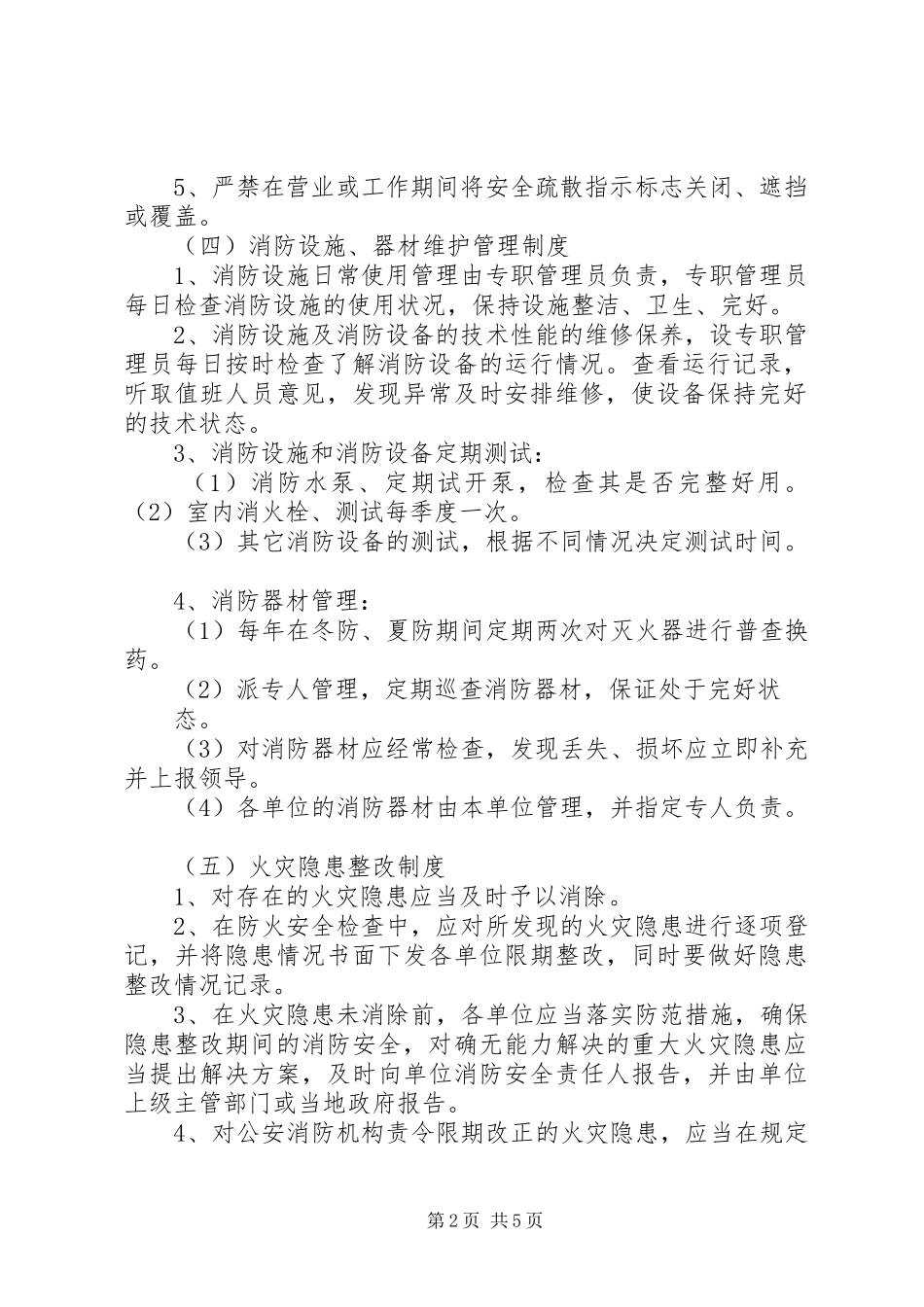 派出所消防管理规章制度_第2页