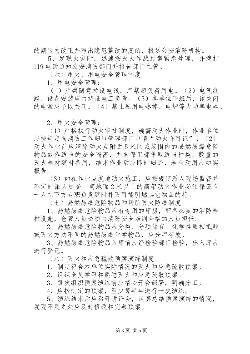 派出所消防管理规章制度_第3页