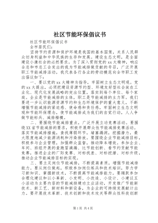 社区节能环保倡议书范文