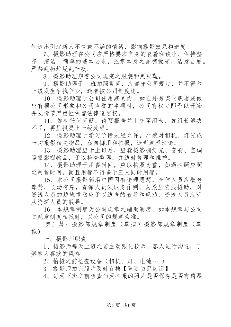 摄影部规章规章制度_第3页