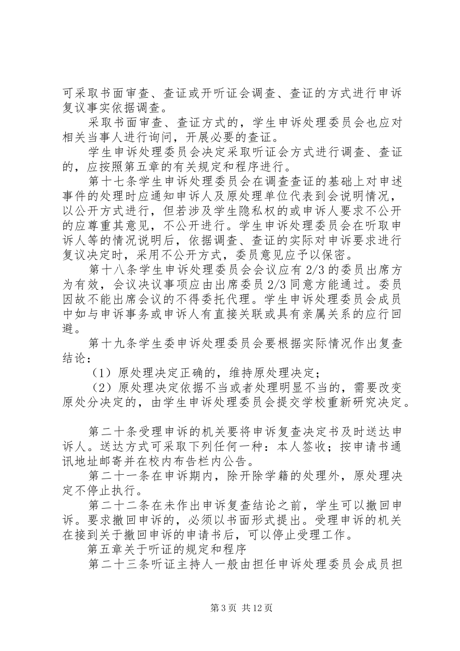 校内申诉规章制度管理规定_第3页