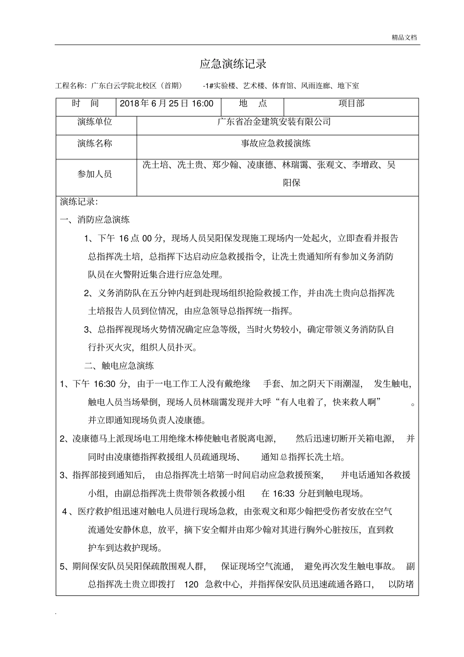 应急演练记录表模版_第1页