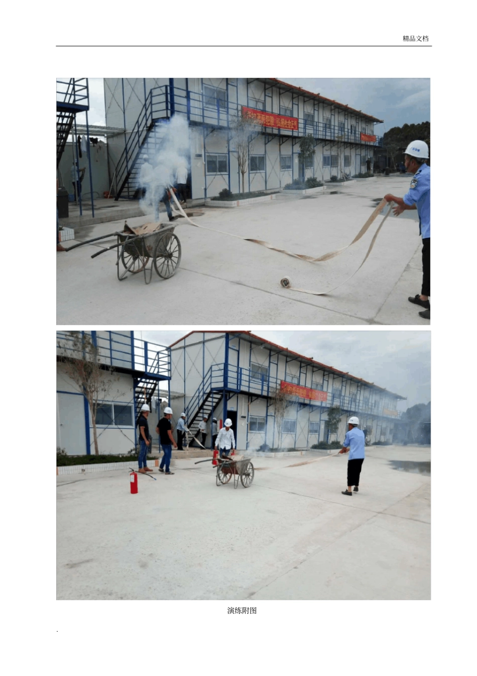 应急演练记录表模版_第3页