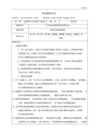 应急演练记录表模版
