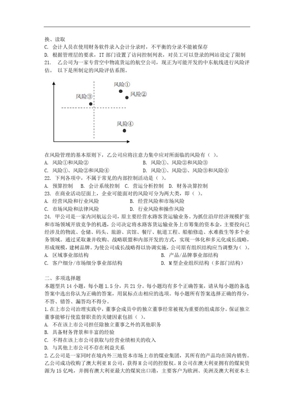 2012年注会公司战略与风险管理考试真题及答案A卷_第3页