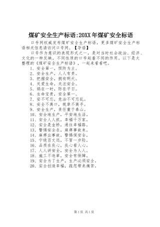 煤矿安全生产标语集锦-20XX年煤矿安全标语集锦