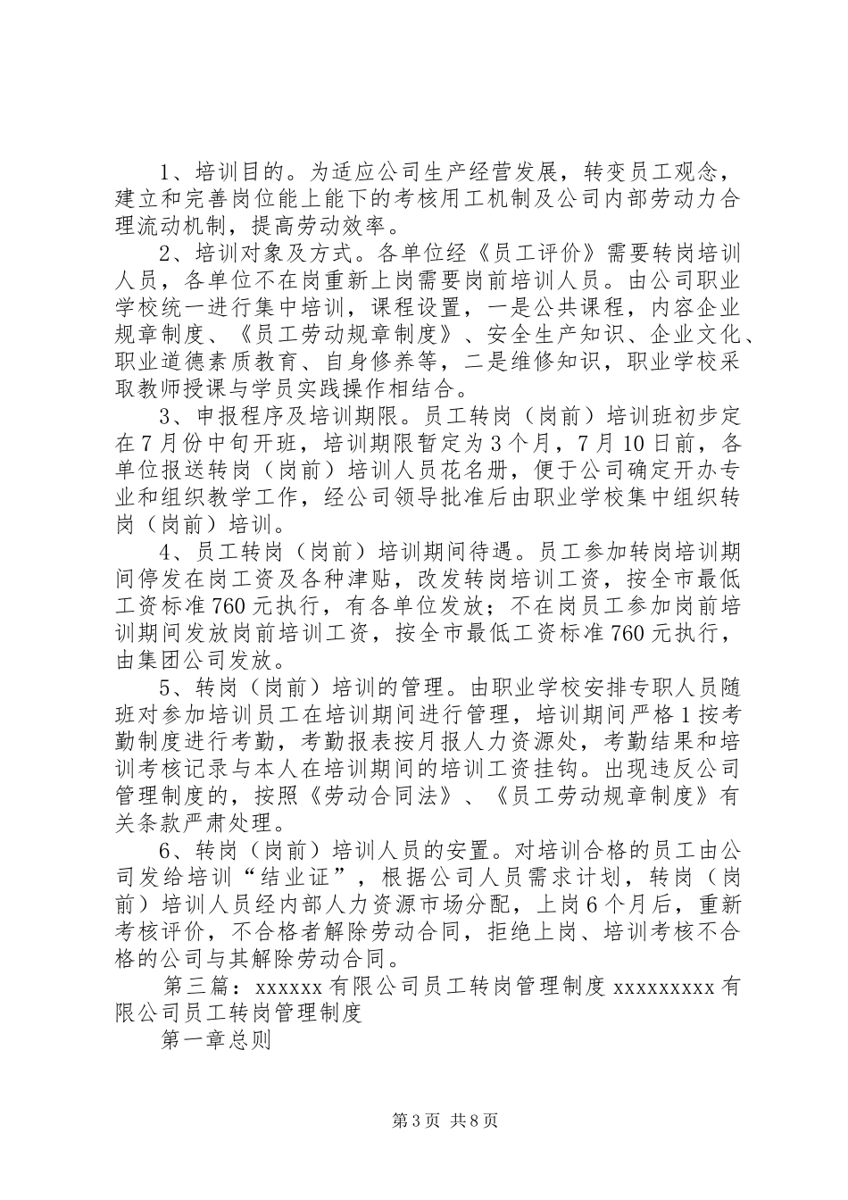 工作转岗管理规章制度_第3页