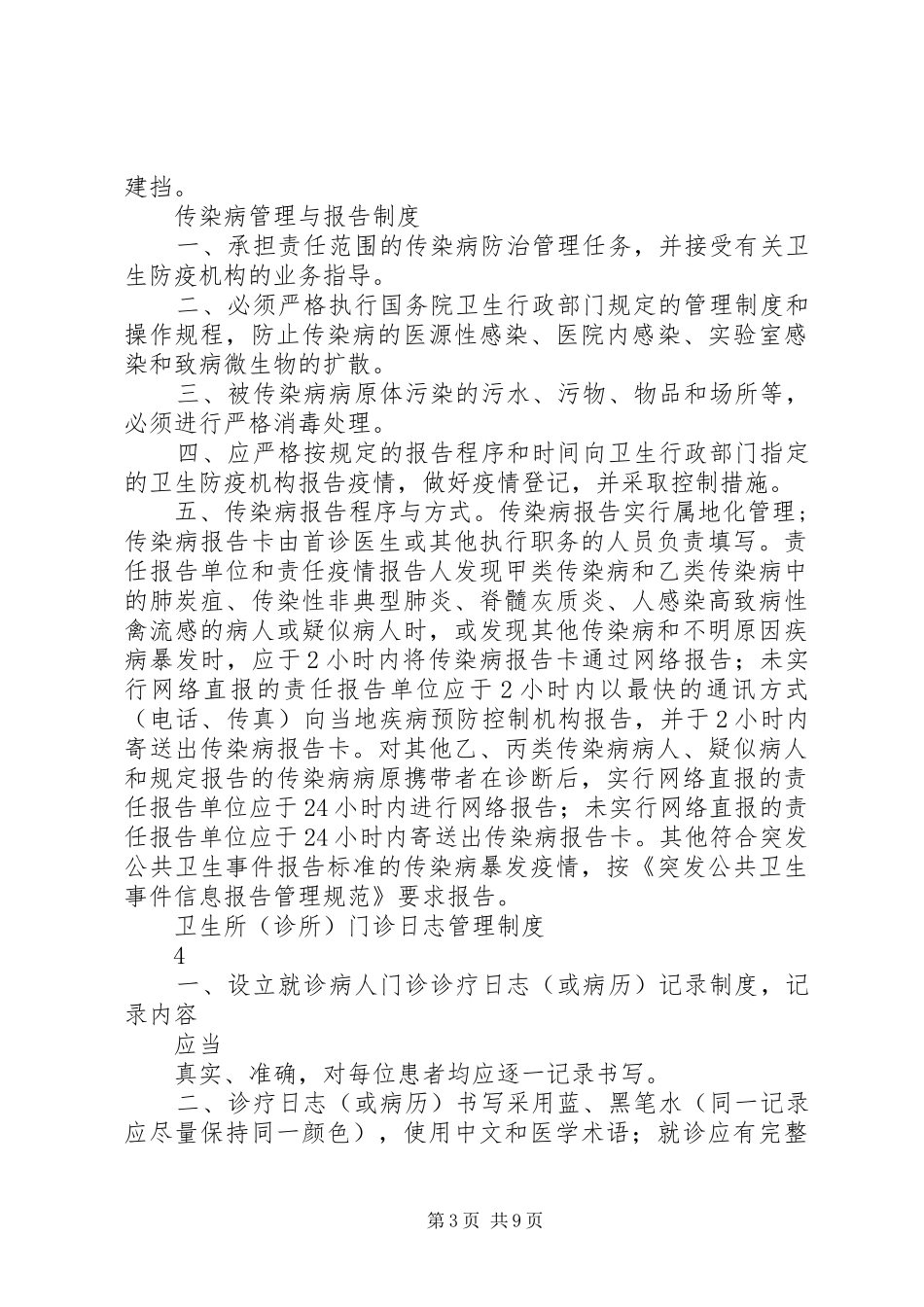 村级卫生所管理规章制度_第3页