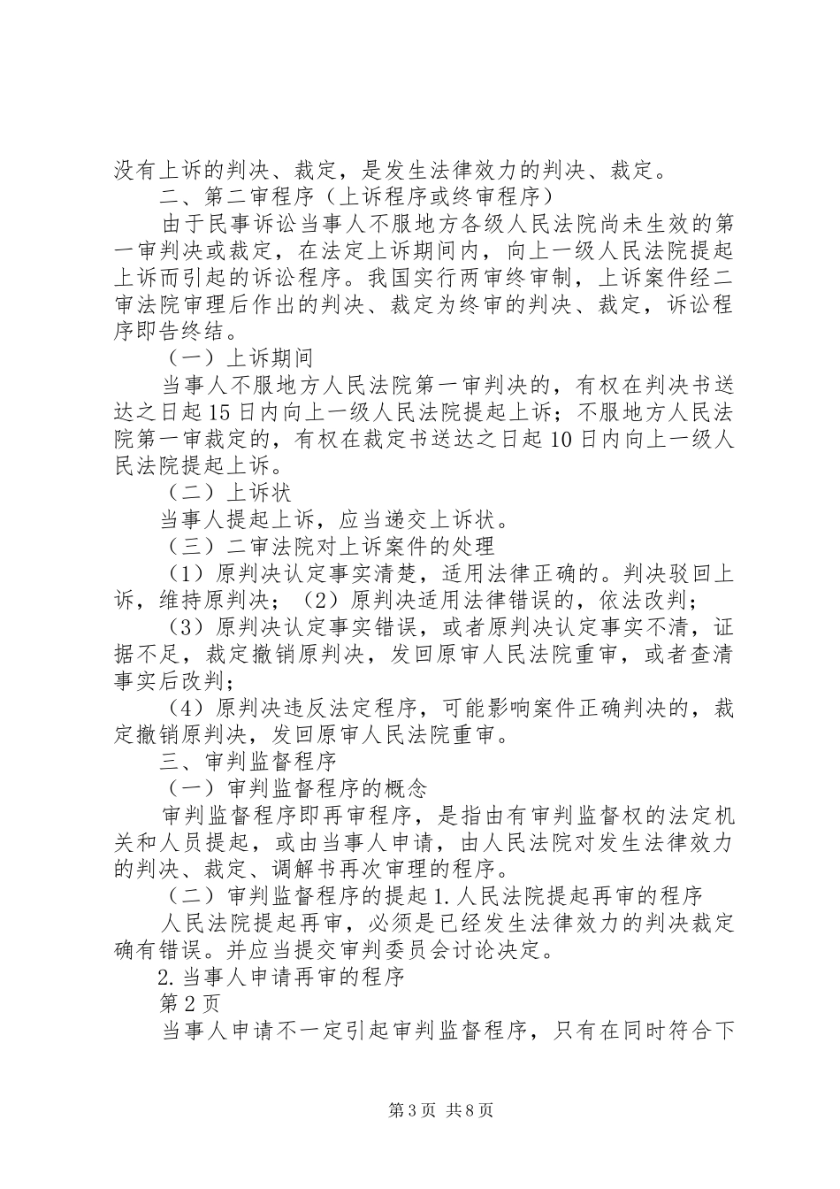 一建《建设工程法规》解决建设工程纠纷法律规章制度_第3页