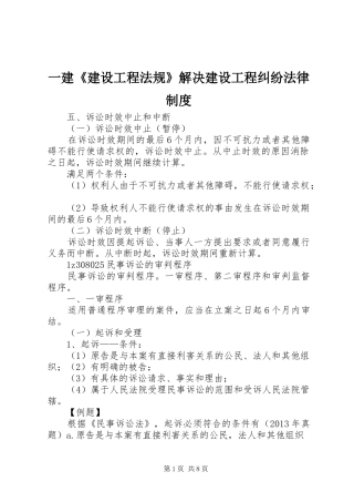一建《建设工程法规》解决建设工程纠纷法律规章制度