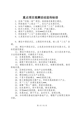 重点项目观摩活动宣传标语集锦