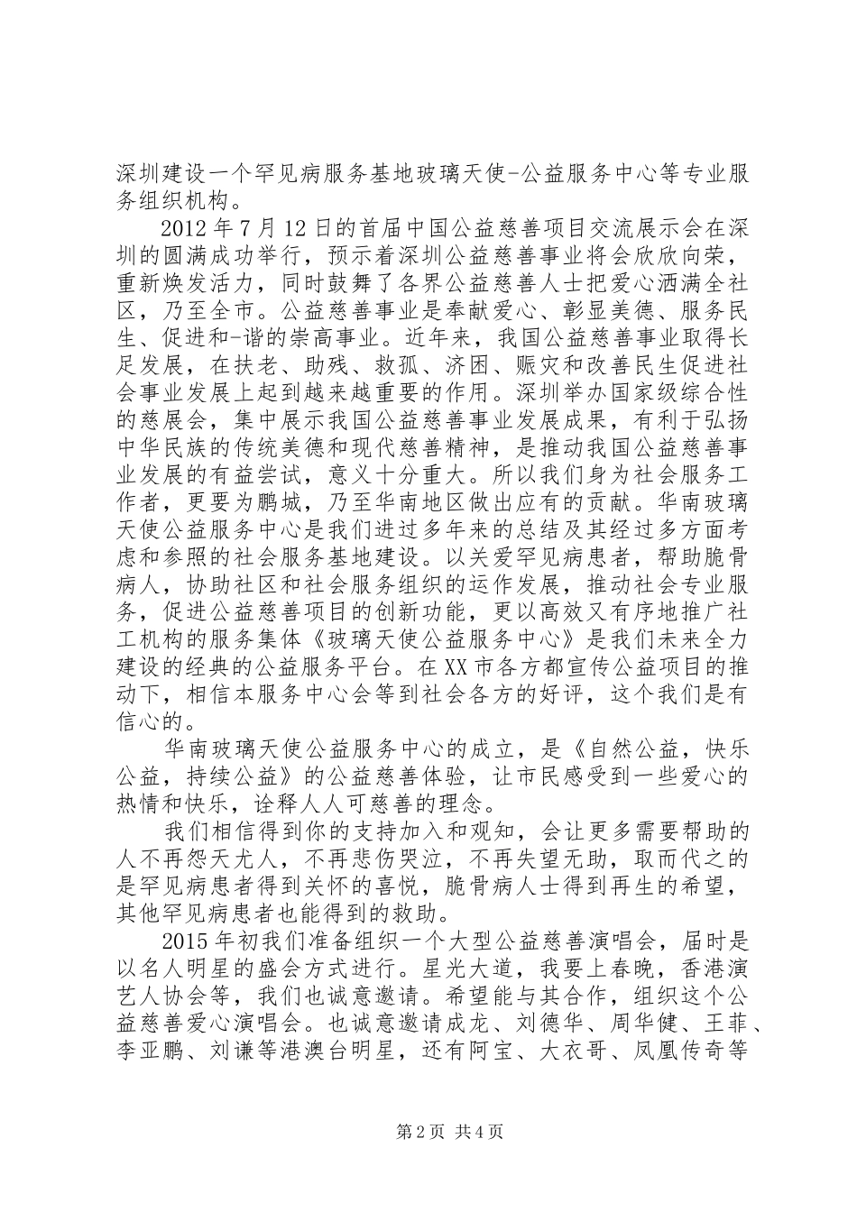 公益捐款倡议书_第2页