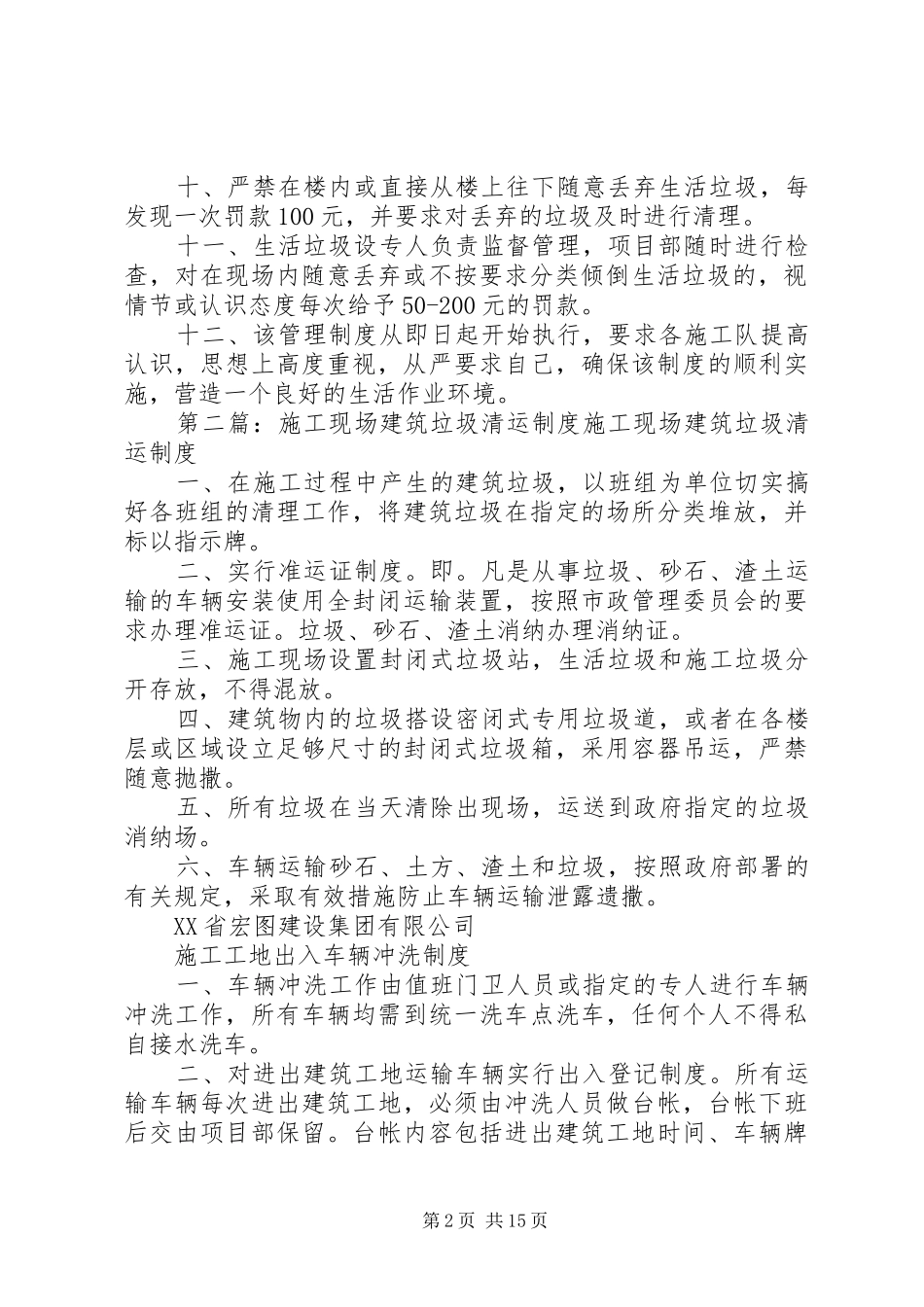 建筑施工现场生活垃圾管理规章制度_第2页