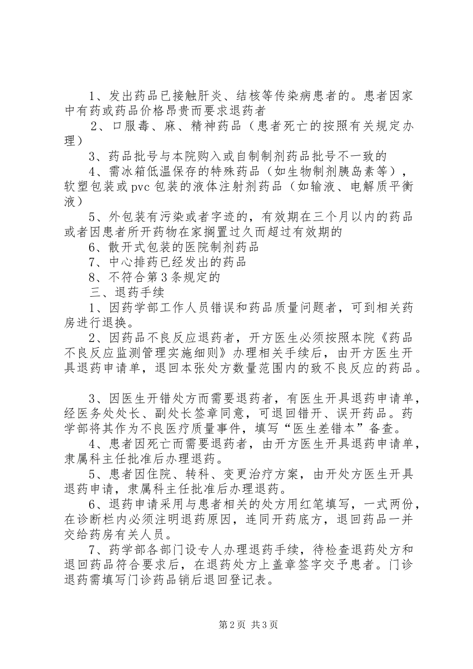 医院退药管理规章制度 _第2页