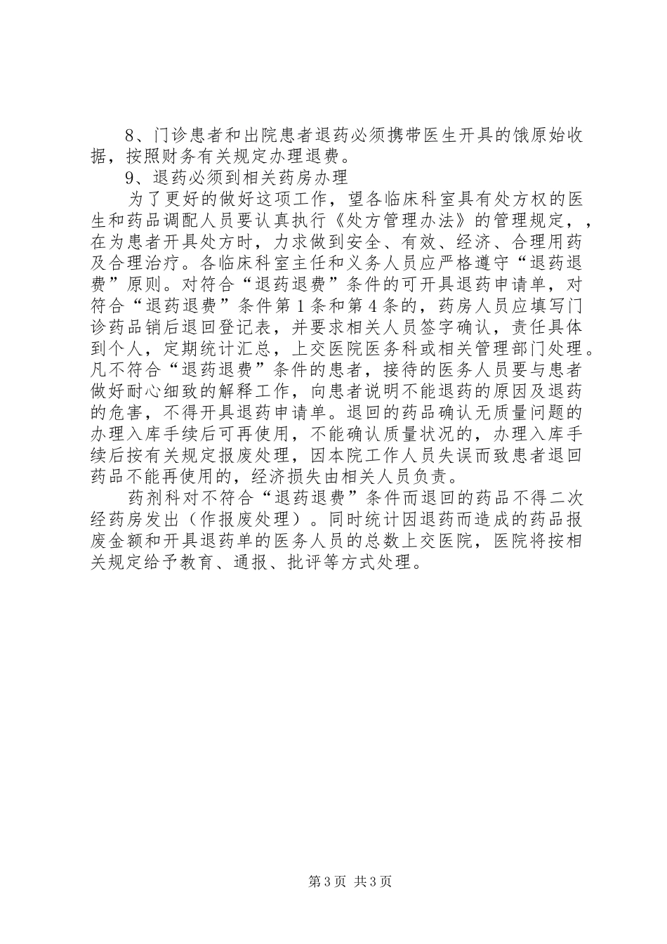 医院退药管理规章制度 _第3页