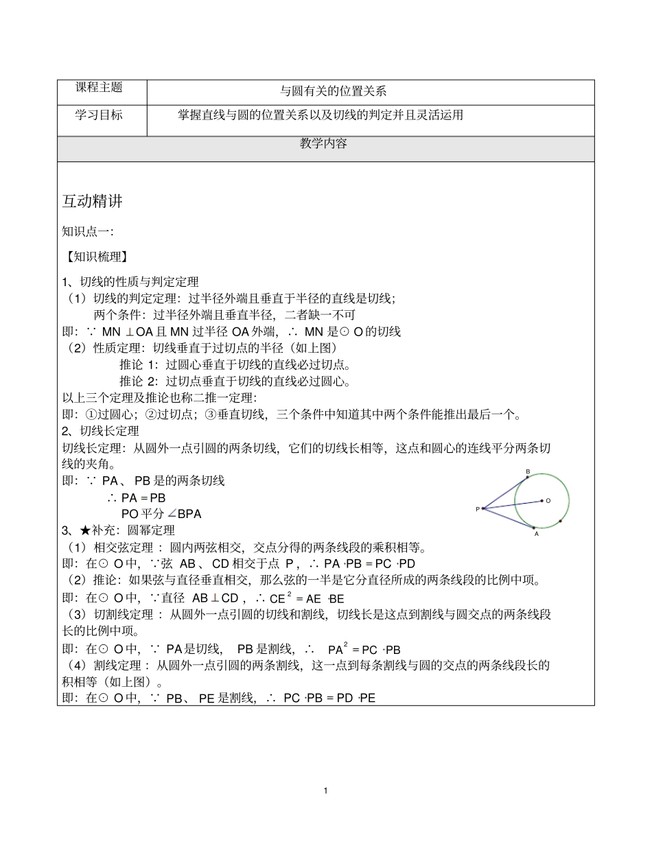 初三-直线与圆的位置关系教案含答案_第1页