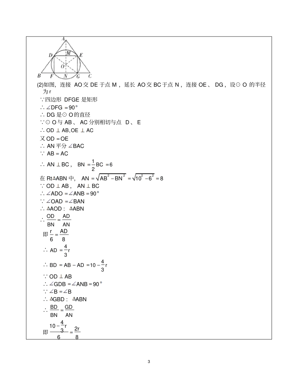 初三-直线与圆的位置关系教案含答案_第3页