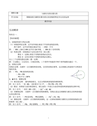 初三-直线与圆的位置关系教案含答案