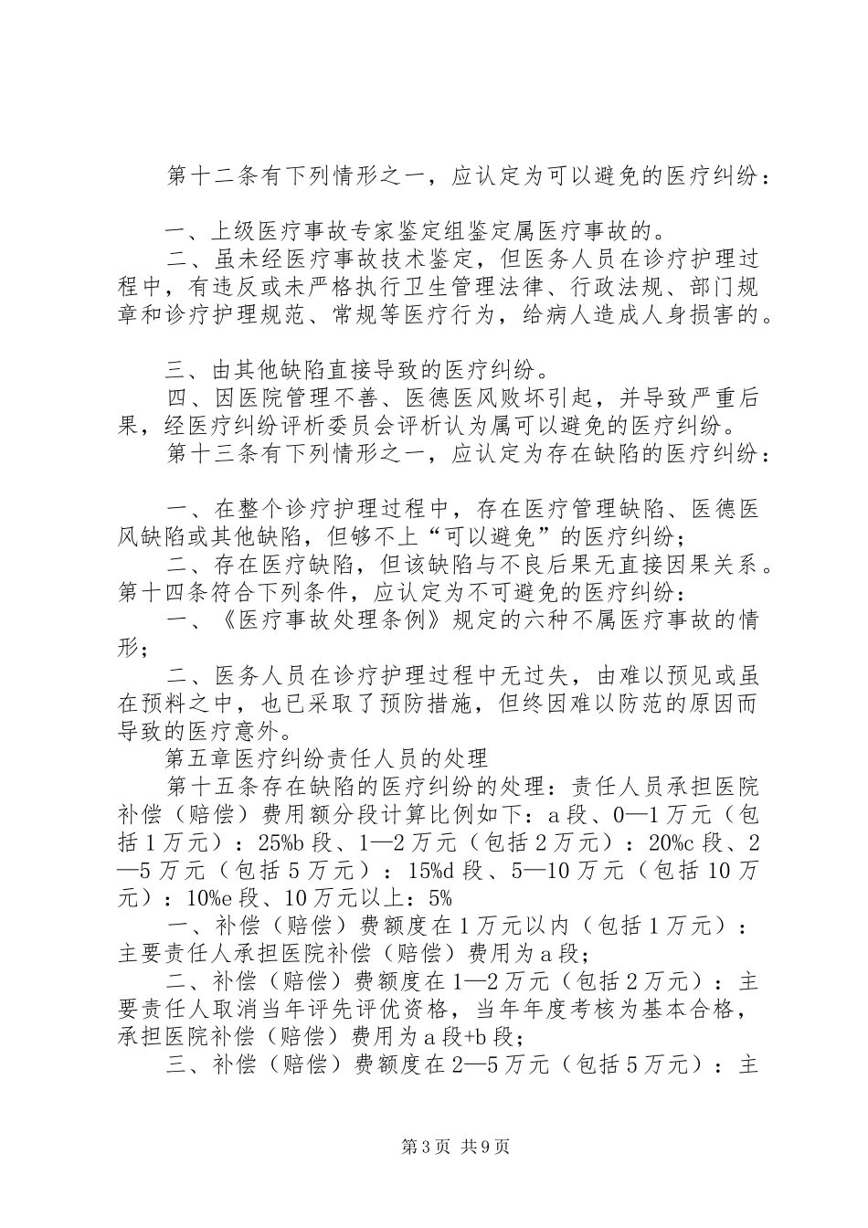 卫生院服务差错及医疗事故防范规章制度_第3页