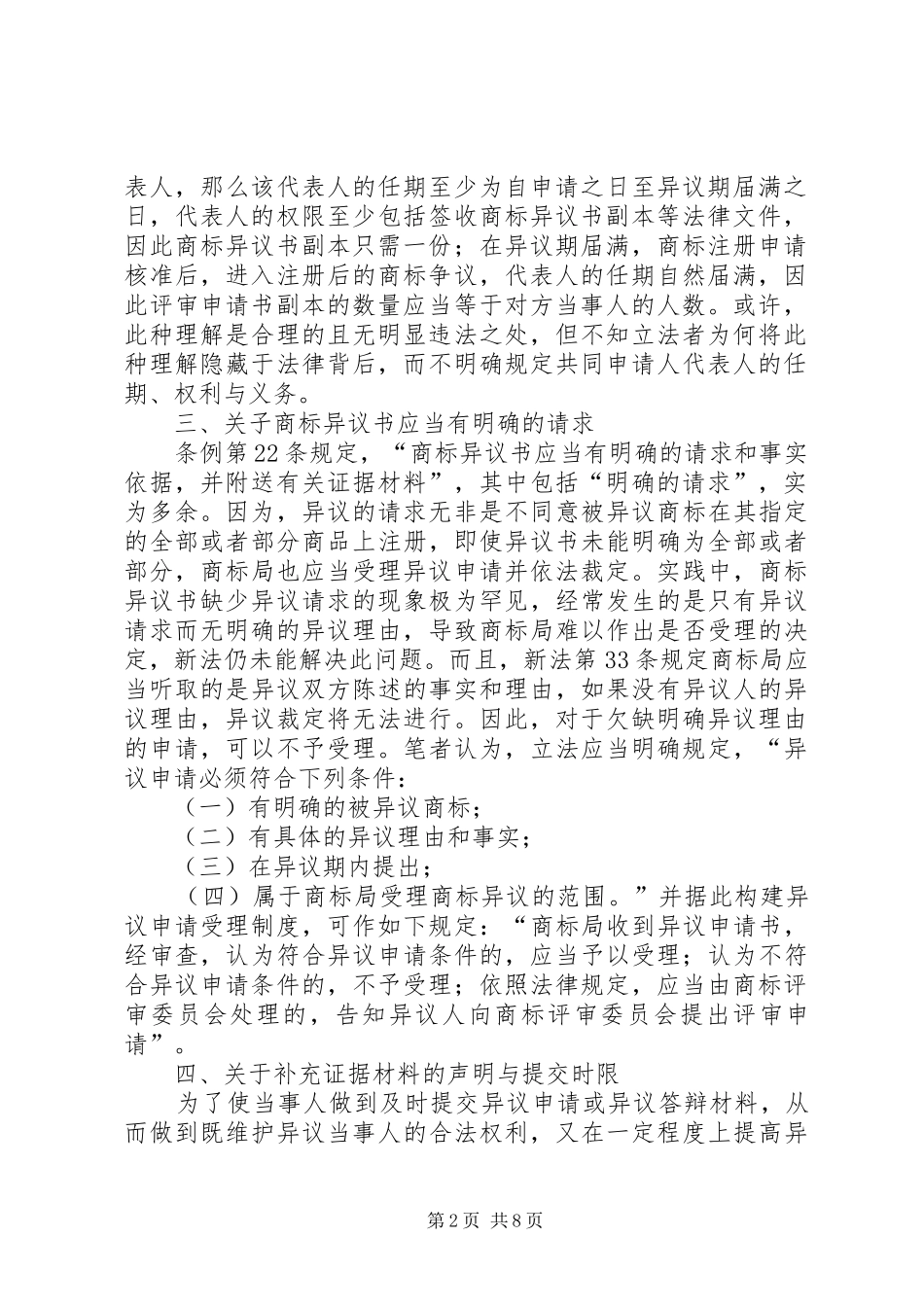 商标异议规章制度十解_第2页