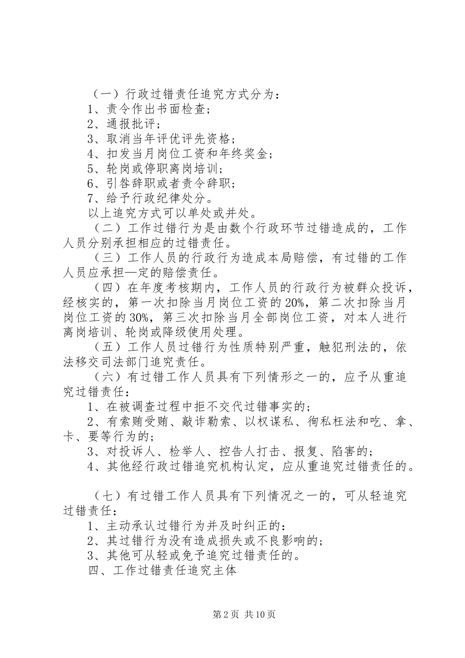 卫生局行政过错责任追究规章制度_第2页