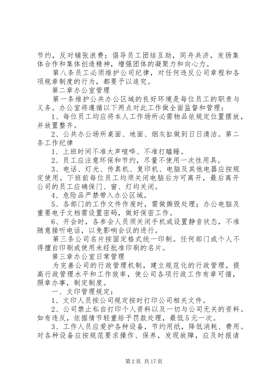 办公室管理规章规章制度 (2)_第2页