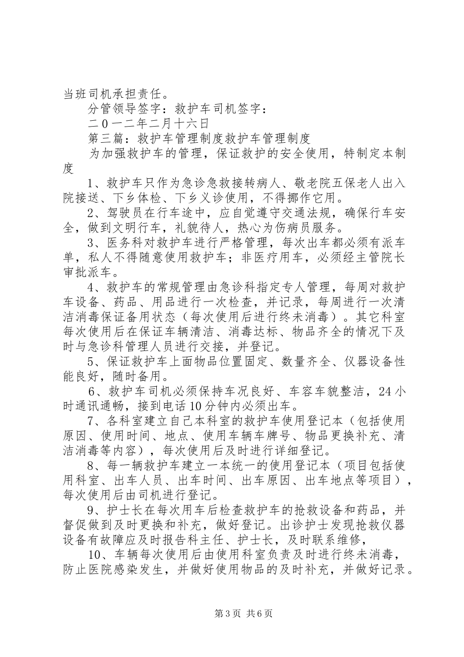 救护车规范化管理规章制度_第3页