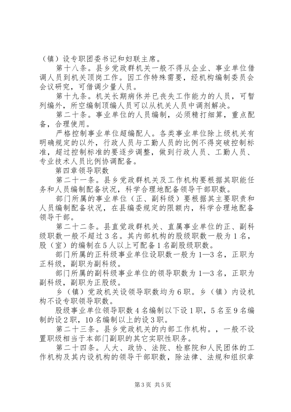 县机构编制管理规章制度_第3页