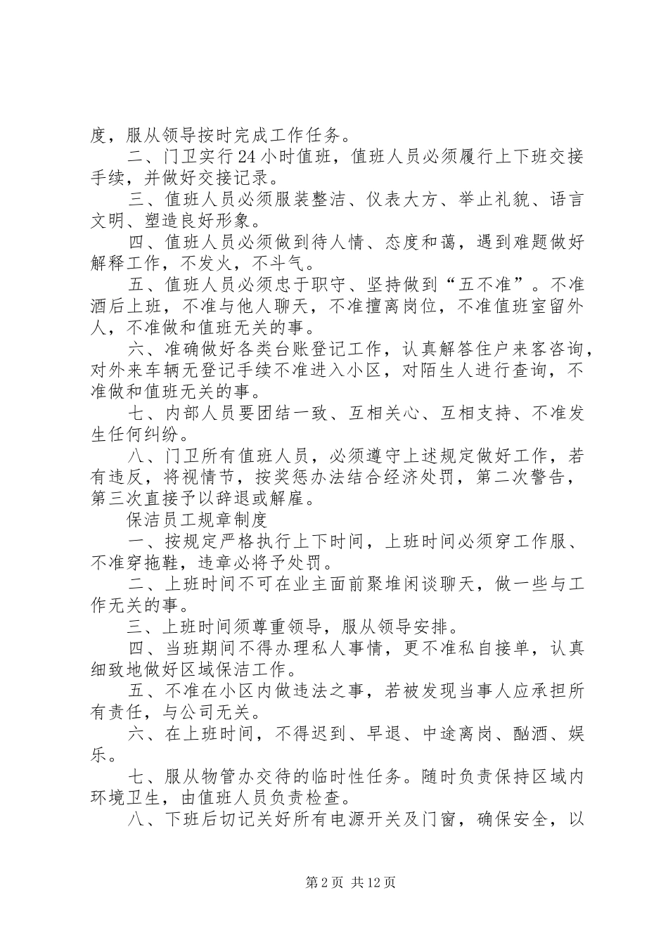 交接班管理规章制度_1_第2页