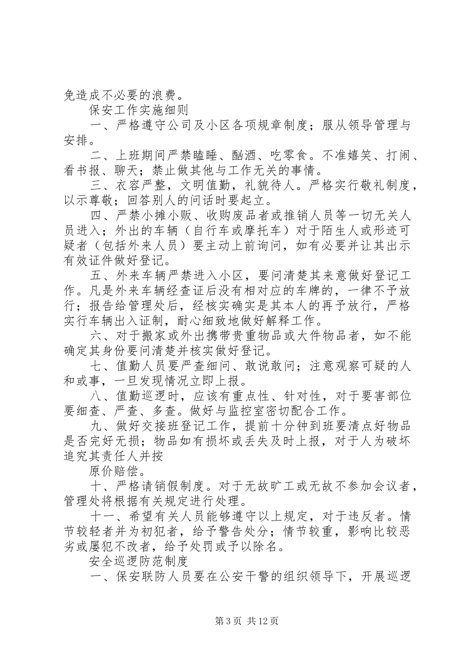 交接班管理规章制度_1_第3页