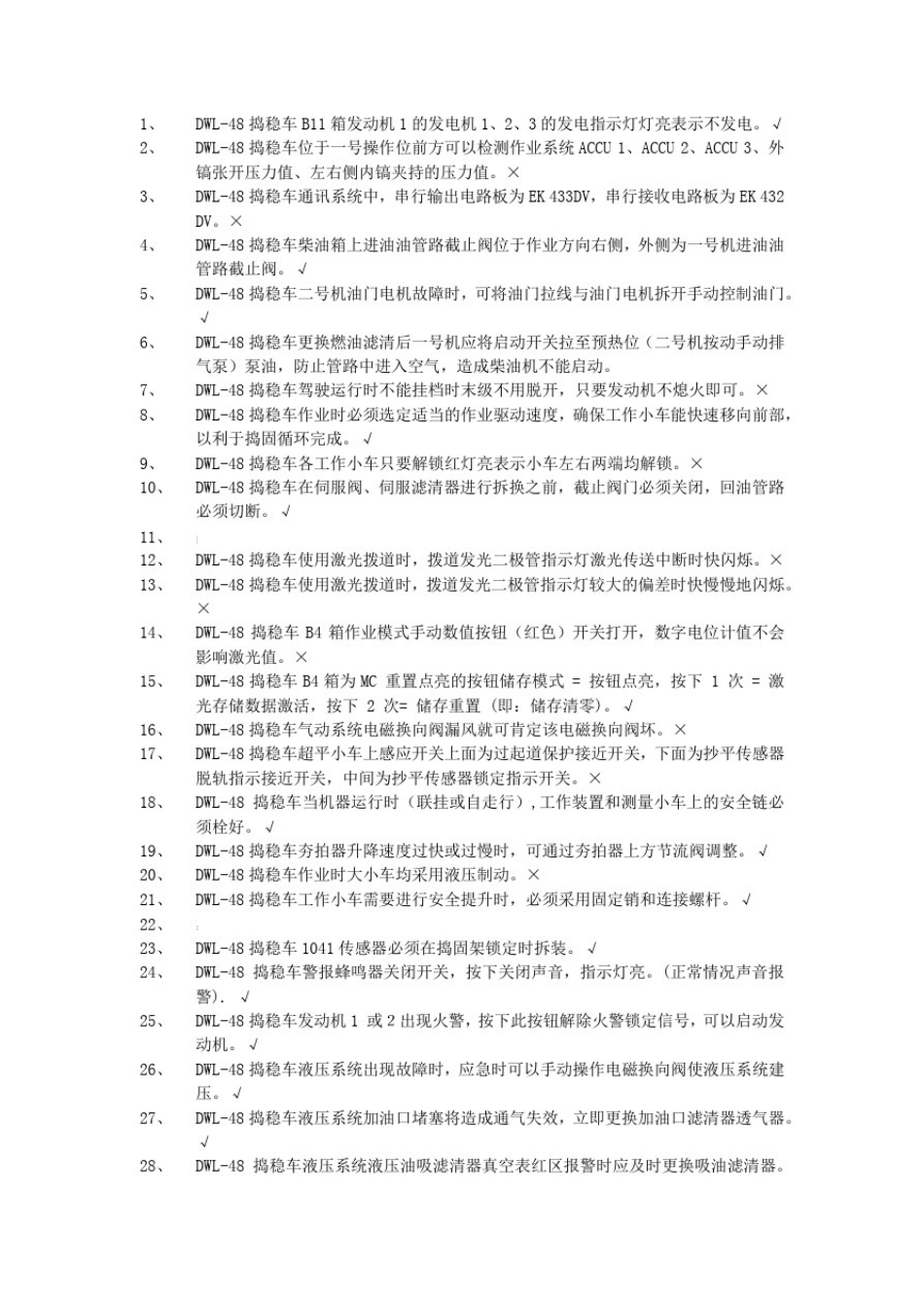 大型养路机械题库_第1页