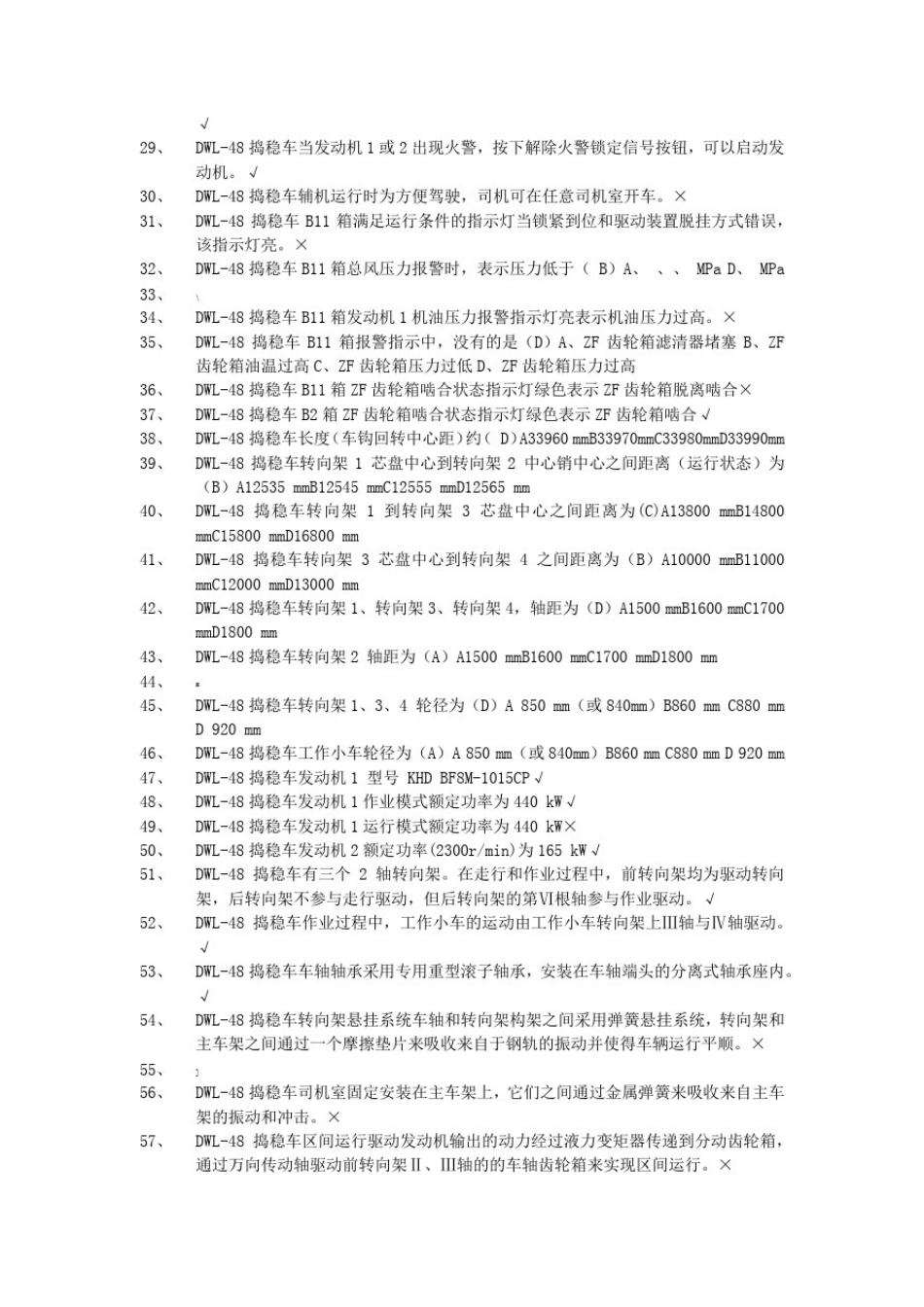 大型养路机械题库_第2页