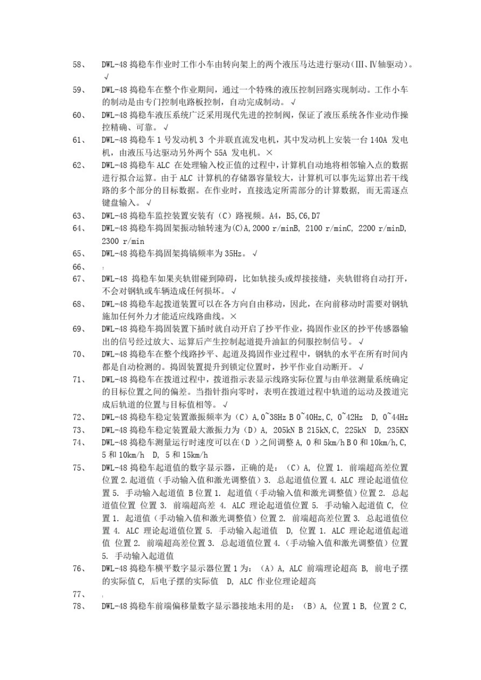 大型养路机械题库_第3页