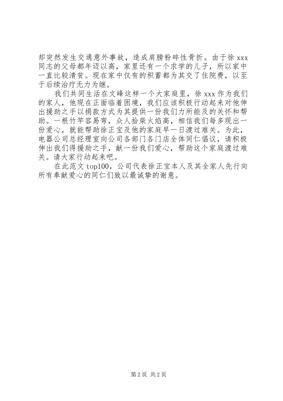 为职工爱心捐款倡议书范文_第2页