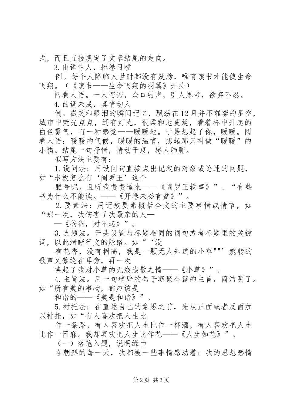 制定安全管理规章制度应遵循以下原则 _第2页