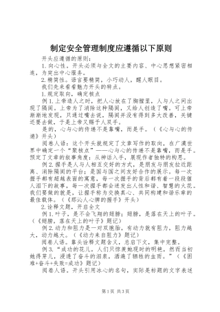 制定安全管理规章制度应遵循以下原则 