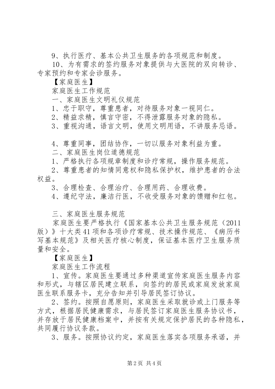 家庭医生工作室管理规章制度_第2页