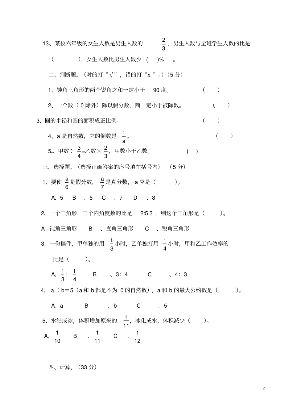 (完整word版)人教版2018-2019年小升初数学试卷_第2页