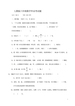 (完整word版)人教版2018-2019年小升初数学试卷