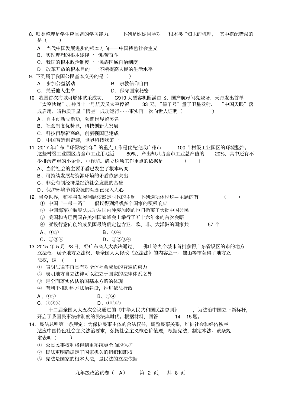 (完整word版)九年级2017-2018政治期末试卷_第2页