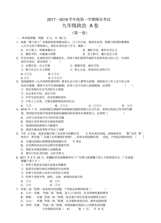 (完整word版)九年级2017-2018政治期末试卷