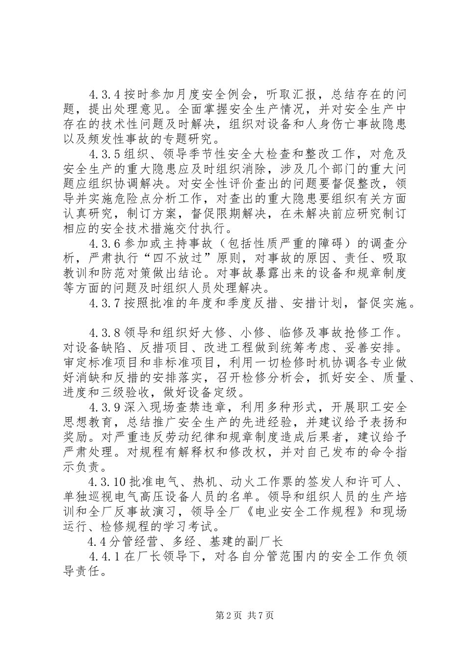 学校安全生产三项规章制度 _第2页